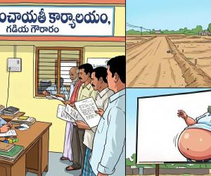 చింతపల్లి లో  నిబంధనలకు పాతర...?